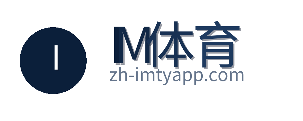 IM体育